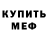 Метадон мёд Skeleton inside